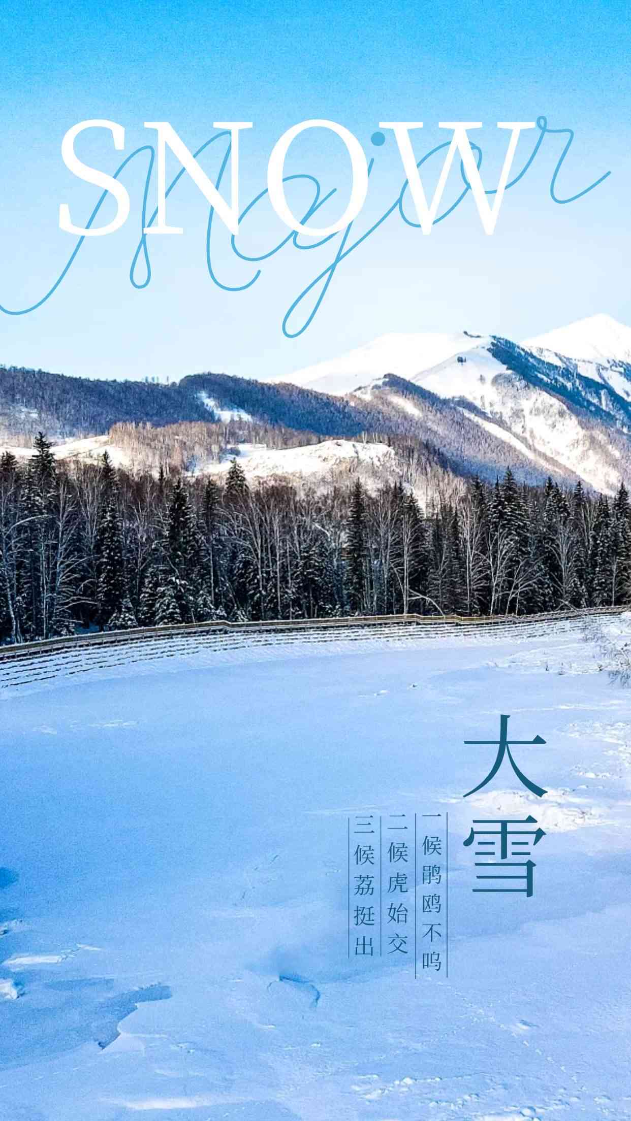 ai雪景壁纸文案