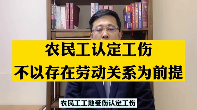 农民工人损工伤认定