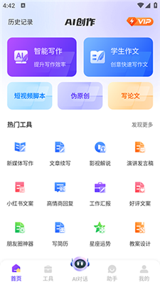 ai写作工具官方版