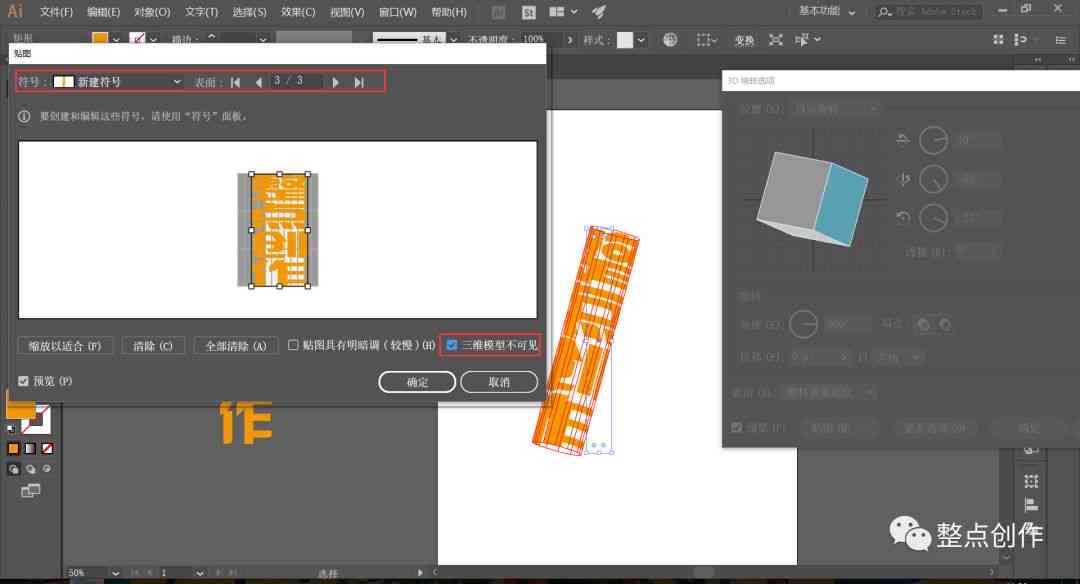 ai文案3d立体效果