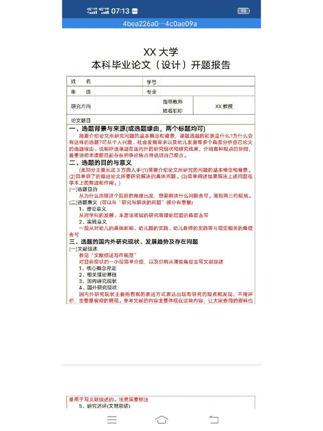 ai辅助开题报告怎么做