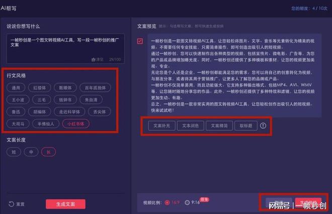 有什么网站可以ai写文案