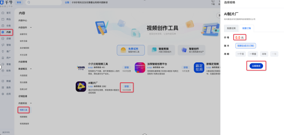 影视剪辑怎么使用ai工具写文案