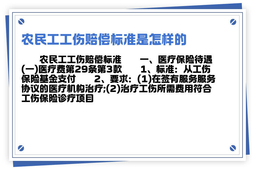 农民工工伤治疗一次性赔偿