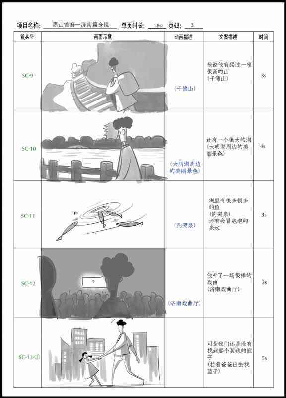 如何用ai写分镜脚本文件