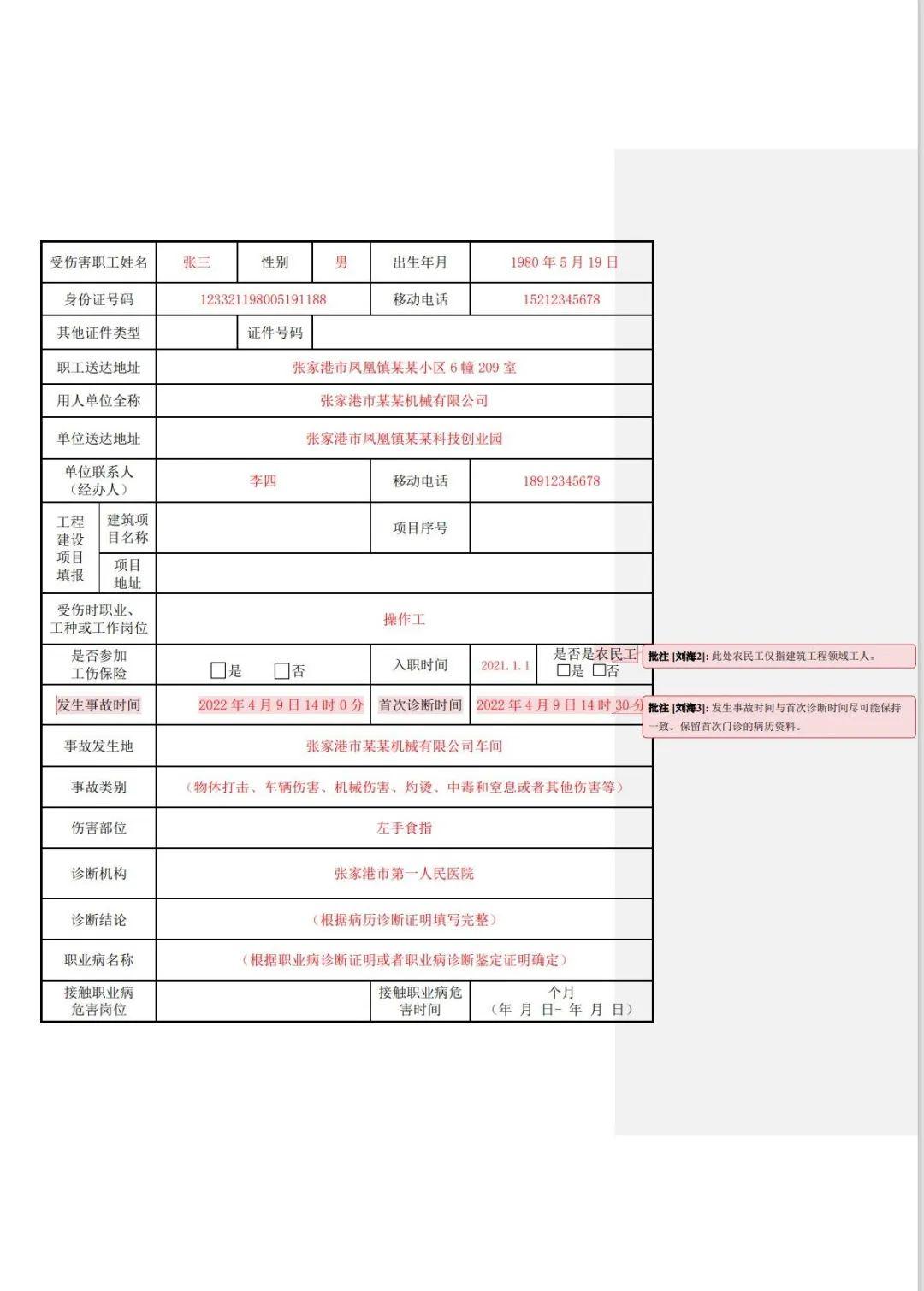 农民工工伤认定要哪些手续