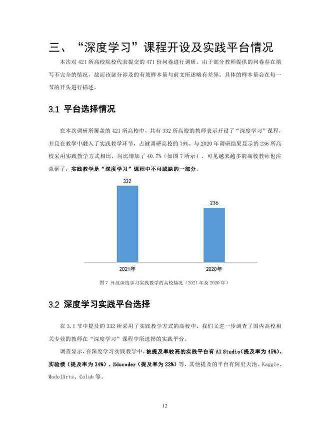 英语ai学报告