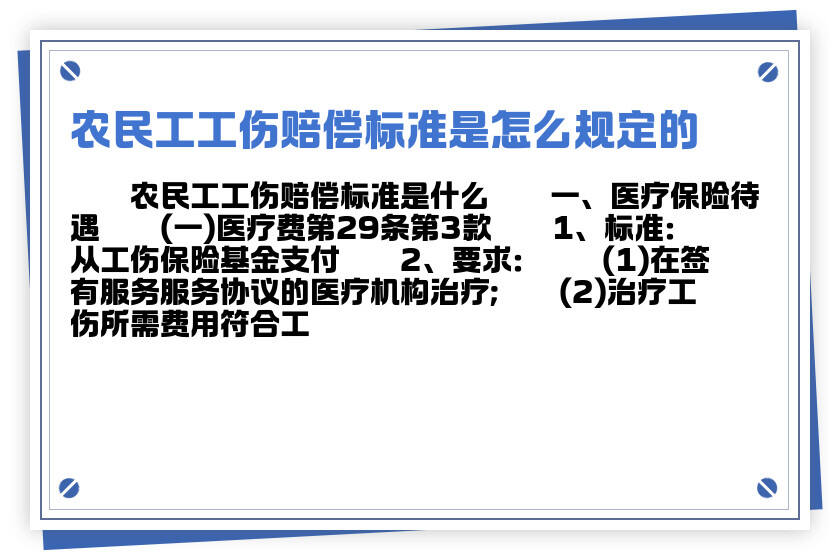 农民工工伤赔偿的认定