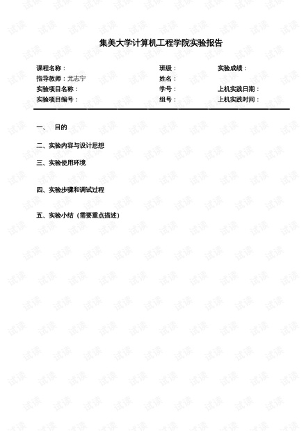 ai实验报告模板免费软件