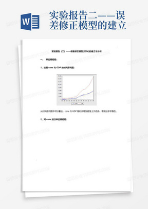 ai实验报告模板免费软件