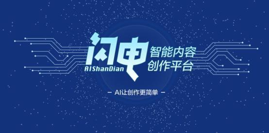 文案二创ai