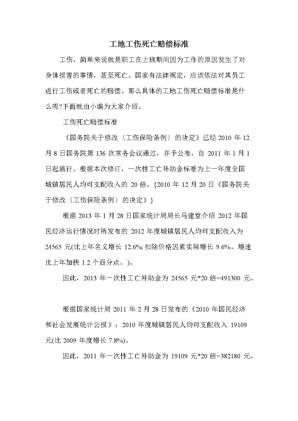 农民工工伤身亡赔偿标准