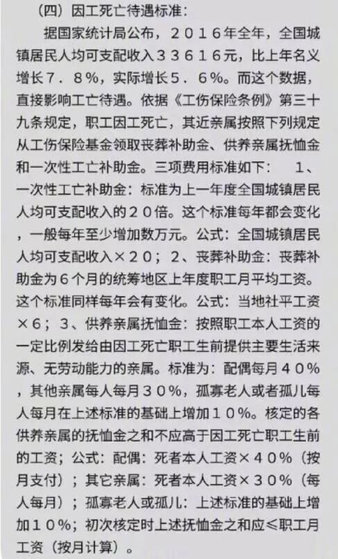 农民工工伤颈椎病赔偿标准