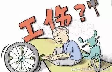 农民工年龄工伤赔偿