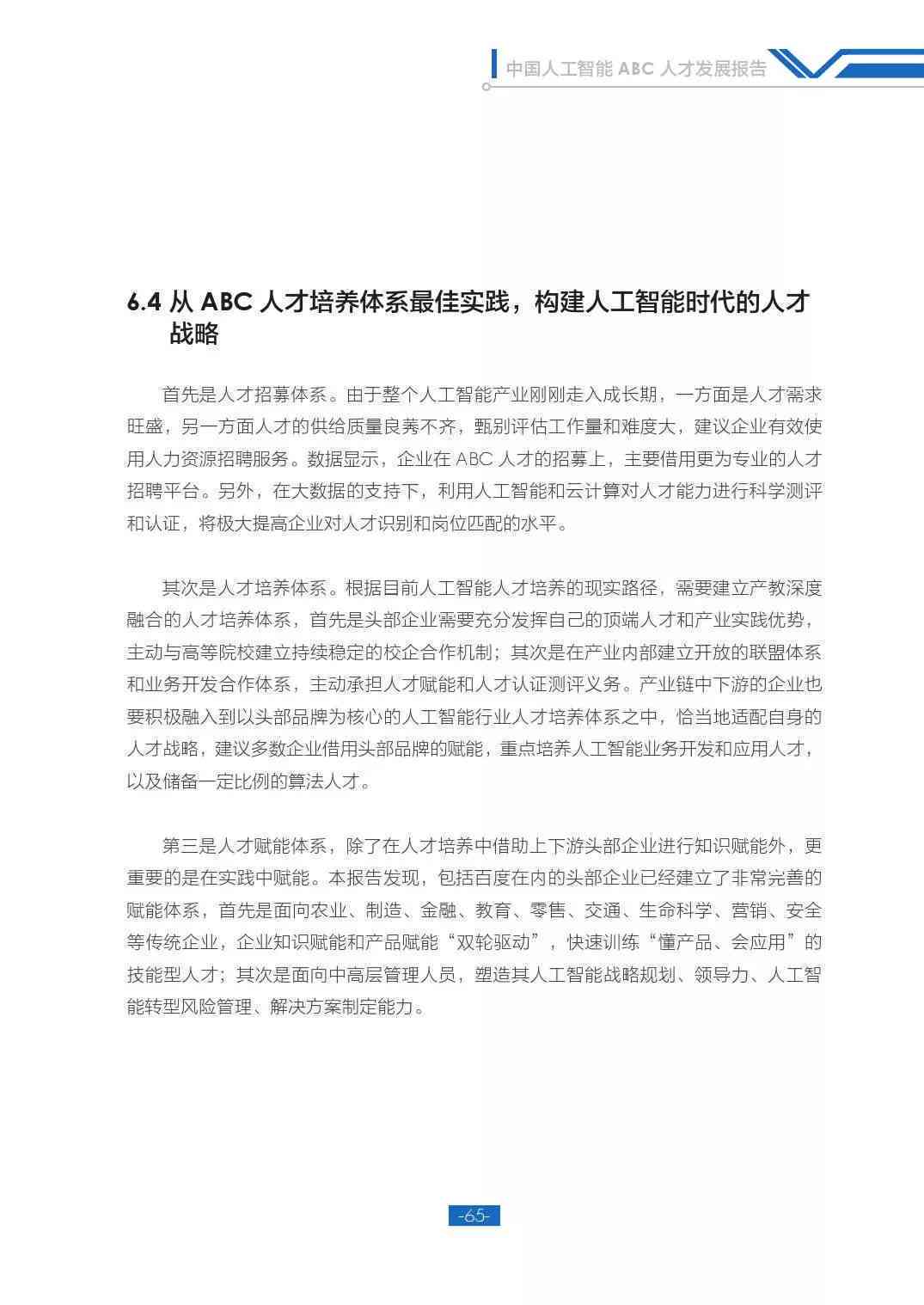 ai人才工作总结文案怎么写