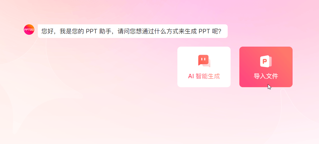 ai创作ppt怎么输入要求