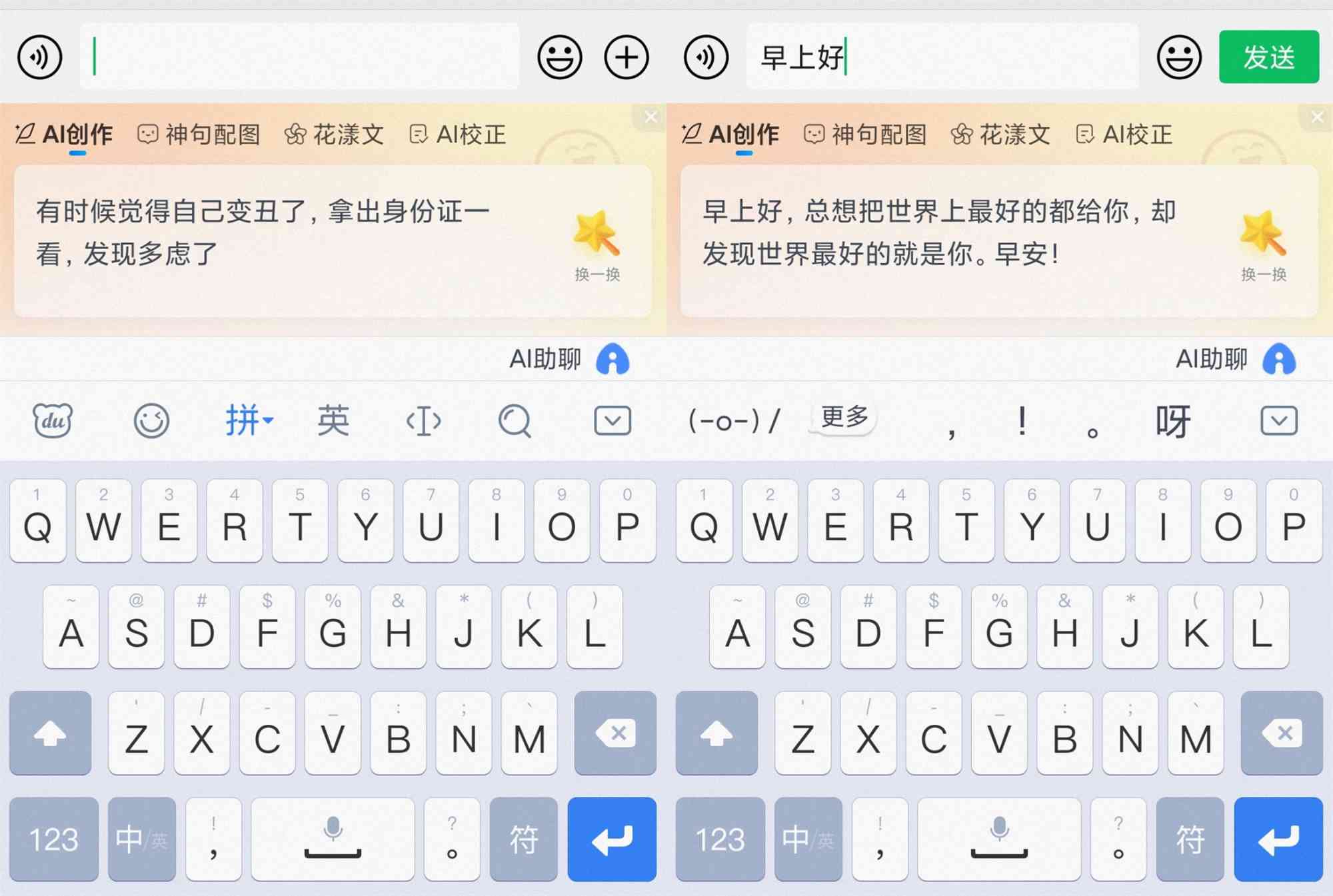 微信ai输入法文案