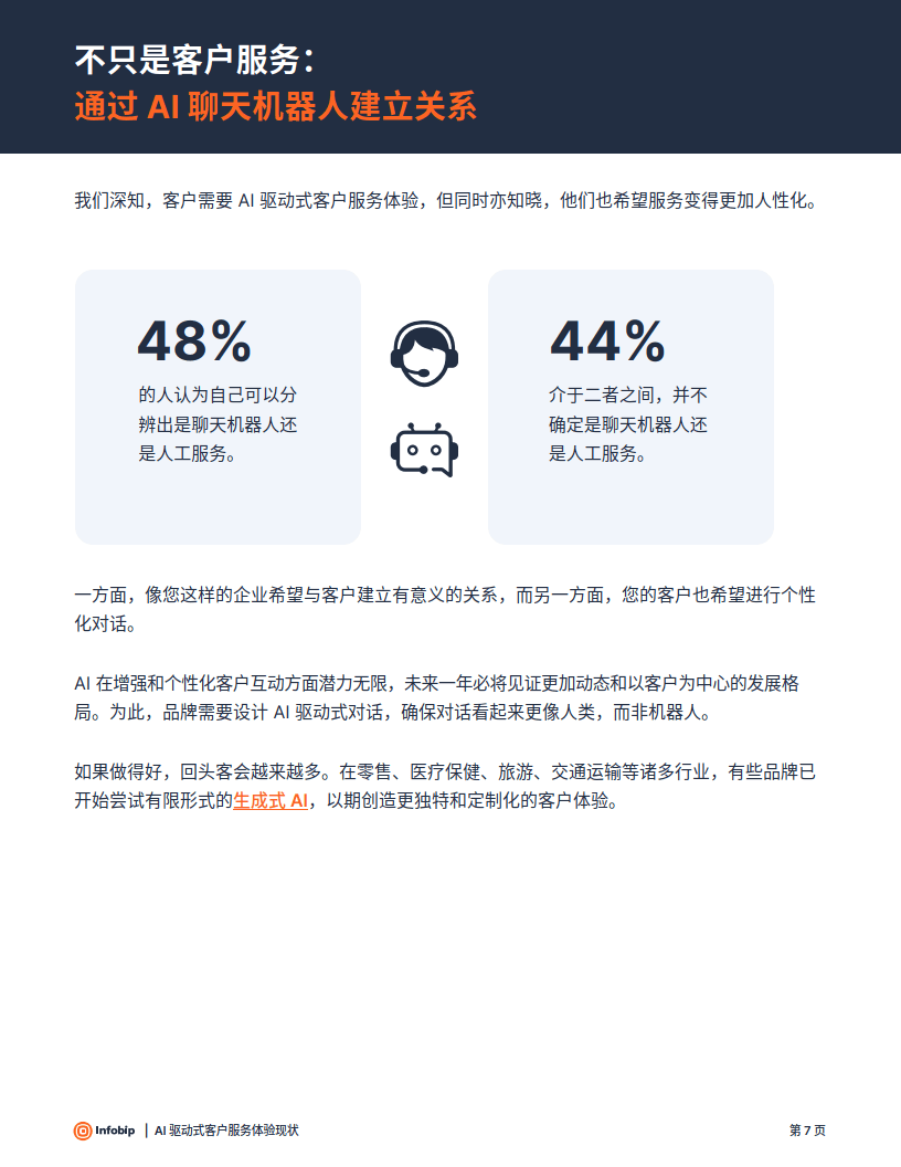 ai客服未来趋势分析报告