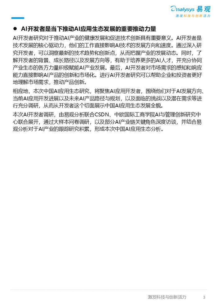 调研报告用什么ai