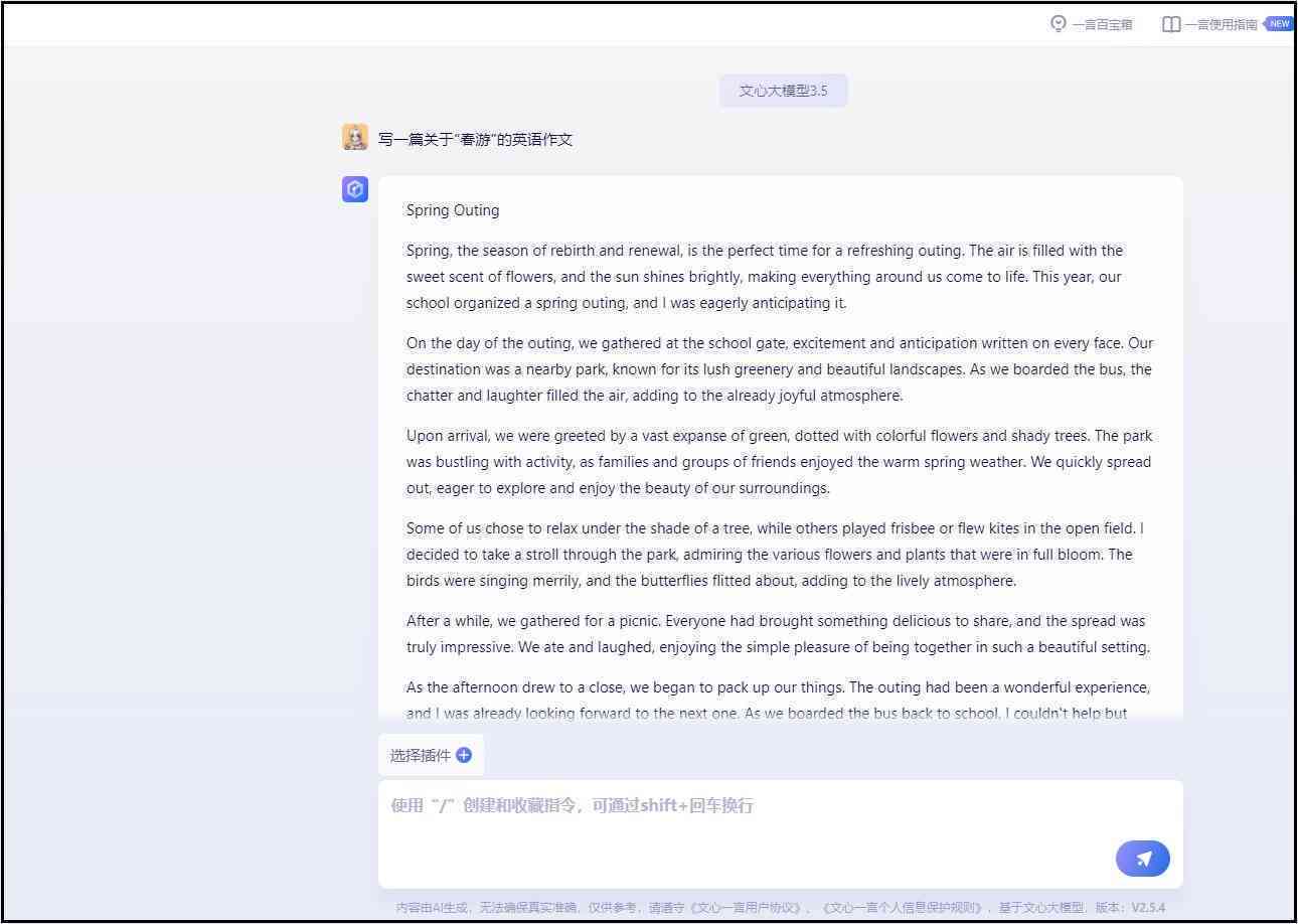 免费ai写作英文