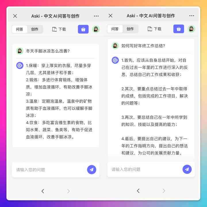 好用的ai对话写作