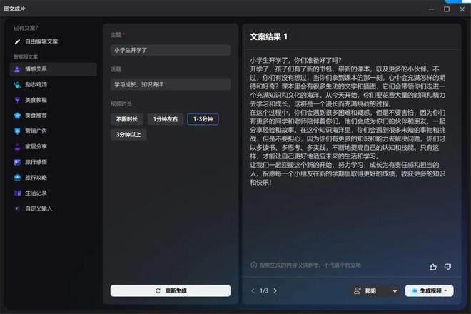 ai影视文案免费工具有哪些