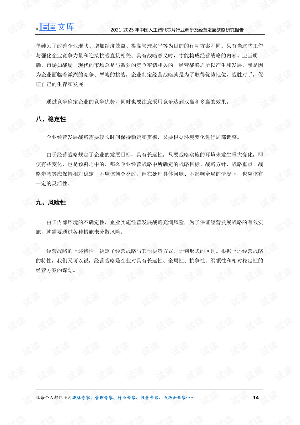 ai企业专利运营探索报告