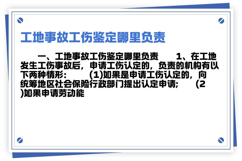 建筑农民工工伤认定管辖